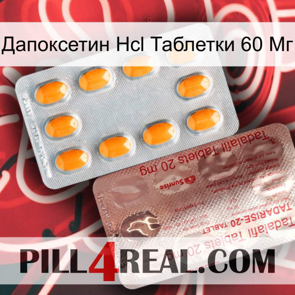 Дапоксетин Hcl Таблетки 60 Мг new13.jpg